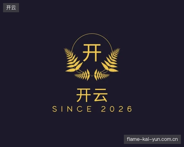关于开云官方网站